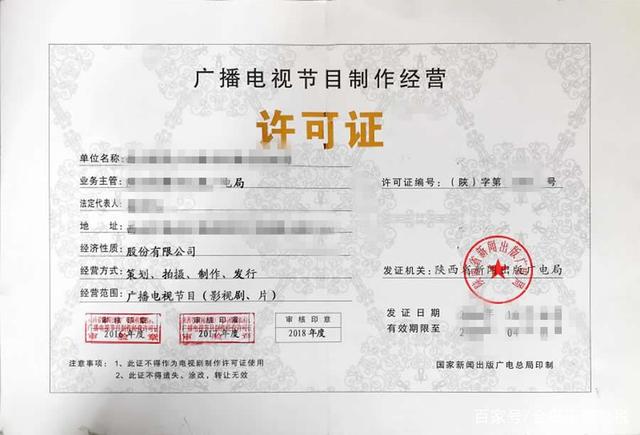廣播電視節(jié)目制作經(jīng)營許可證辦理全流程與關(guān)鍵事項(xiàng)詳解